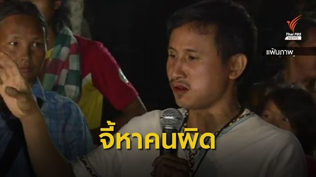 แอมเนสตี้ย้ำคนเกี่ยวข้องการเสียชีวิต "บิลลี่" ต้องได้รับโทษ