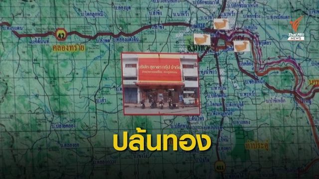  เร่งติดตาม 2 แนวร่วมรุ่นใหม่ ร่วมปล้นร้านทอง