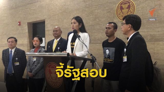 ส.ส.อนาคตใหม่ ตั้งข้อสงสัย "อับดุลเลาะ" อาจถูกซ้อมทรมาน