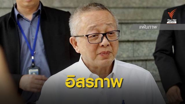 ราชทัณฑ์ปล่อยตัว "สนธิ ลิ้มทองกุล"