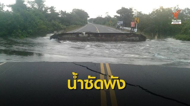 "สะพานห้วยไผ่" ขาด ห้ามผ่าน ทล.2049  ช่วงม่วงสามสิบ - พนา