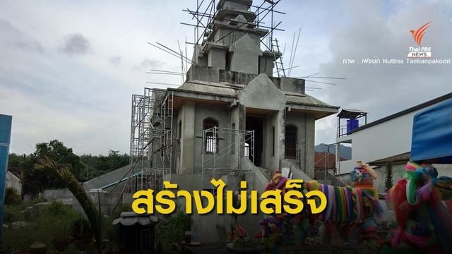 สื่อสังคมออนไลน์วิจารณ์ "ศาลหลักเมืองภูเก็ต" สร้างไม่เสร็จ