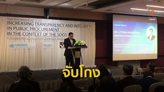 "อุตตม" ดึง "บล็อกเชน" ปราบคอร์รัปชัน 