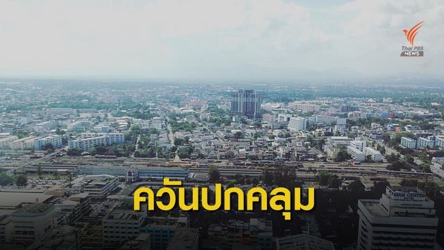 "หาดใหญ่" ฝุ่น PM2.5 เกินมาตรฐานจากควันไฟป่าอินโดฯ