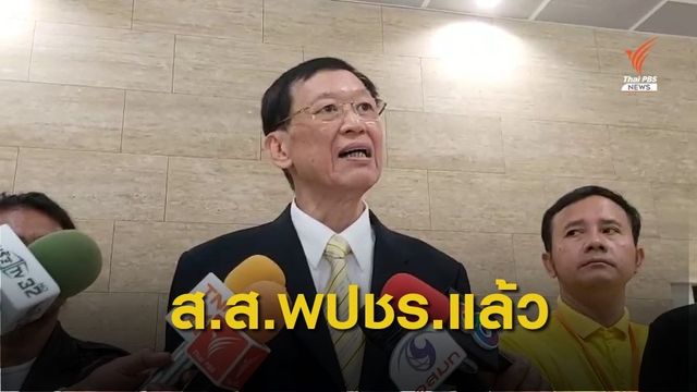 “ไพบูลย์” ประกาศเป็น ส.ส.พปชร. โดยสมบูรณ์แล้ว  