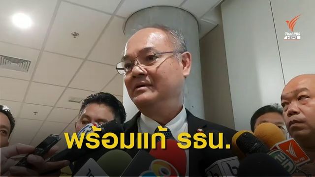 “สิงห์ศึก” พร้อมหนุนแก้ รธน.หากเป็นประโยชน์ต่อประชาชน