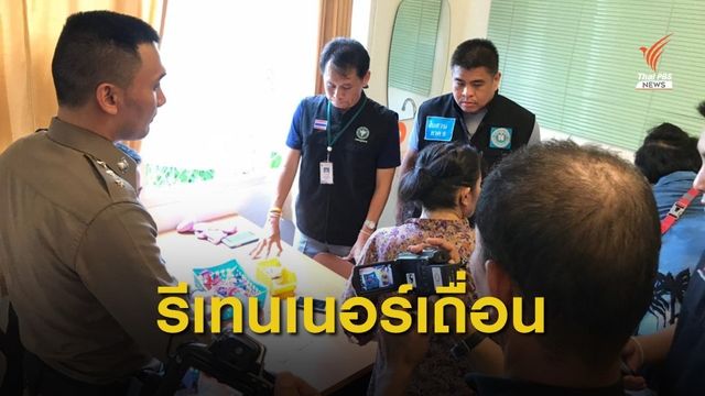 บุกรวบอดีตผู้ช่วยหมอฟัน ขายรีเทนเนอร์เถื่อนผ่านเฟซบุ๊ก 