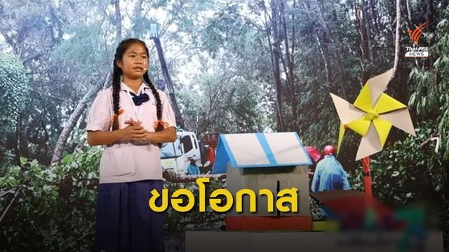 "หม่อง ทองดี" ขอโอกาส  2 เด็กไร้สัญชาติ ไปญี่ปุ่นทำตามฝัน 
