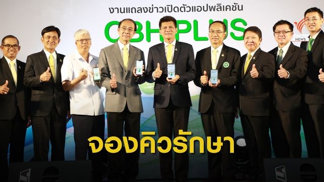 แอปพลิเคชันใหม่ เข้าถึงบริการรวดเร็ว ลดรอคอย ลดแออัด ใน รพ.