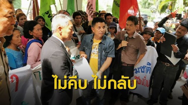 "พีมูฟ" ทวงความคืบหน้า 9 นโยบาย 16 กรณีร้อน แก้ปัญหาคนจน