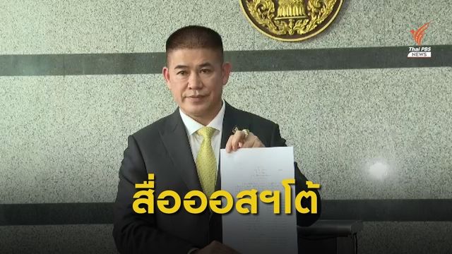 สื่อออสเตรเลียโต้ "ธรรมนัส" ชี้แจงคดียาเสพติด