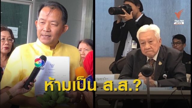 "ศรีสุวรรณ" ร้องสอบคุณสมบัติ ส.ส. "พิเชษฐ สถิรชวาล" 