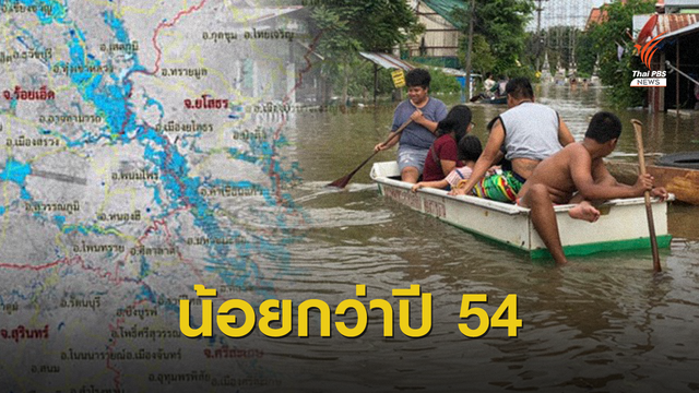 "จิสด้า" เปิดภาพพื้นที่เสียหายน้ำท่วมพิษโพดุลน้อยกว่าปี 54 