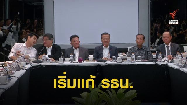 ขอเสียงสภาฯหนุนนำญัตติตั้ง กมธ.ศึกษาแก้ รธน.ก่อนปิดสมัย