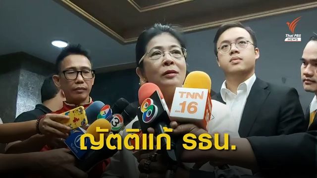 "สุดารัตน์" เรียกร้องทุกพรรคร่วมเร่งตั้ง กมธ.ศึกษาแก้ รธน.