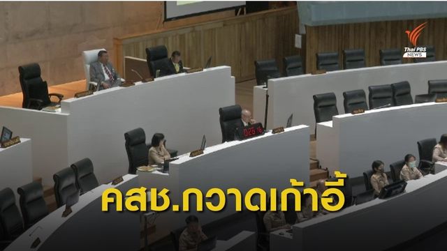 ส.ว.เลือกประธาน กมธ.สามัญฯ 26 คณะ 