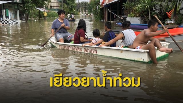 ครม.ไฟเขียวงบ 216 ล้านเยียวยาน้ำท่วมพิษโพดุล 