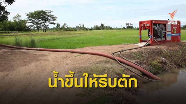 ปภ. เขต 8 "กำแพงเพชร" เร่งกักเก็บน้ำเพื่อผลิตประปา