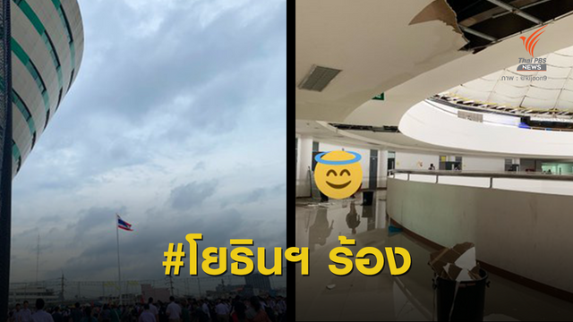 โซเชียล #โยธินมรณะ ร้องสารพัดปัญหาในโรงเรียนดัง 