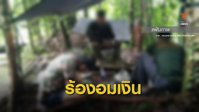 ย้าย หน.อุทยานฯ น้ำตกแม่สุรินทร์ เปิดทางสอบปม "อมเงินลูกจ้าง"