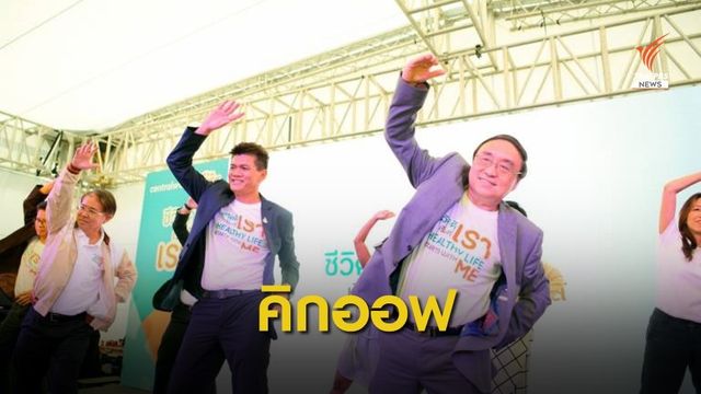 ชูคนรุ่นใหม่รู้ทันภัยสุขภาพ ตั้งเป้าที่ 1 ป้องกันโรคไม่ติดต่อเรื้อรัง