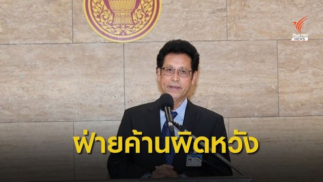 "นพ.สุกิจ" เผยกำหนดวันอภิปรายทั่วไป 18 ก.ย.ตามเดิม