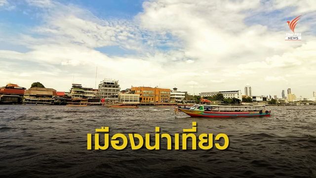 กรุงเทพฯ แชมป์ 4 ปีซ้อน เมืองน่าเที่ยวที่สุดในโลก