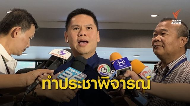 "วราวุธ" ยันทำประชาพิจารณ์ "ซาฟารีห้วยขาแข้ง-กระเช้าขึ้นภูกระดึง" 