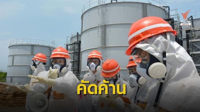 "ศรีสุวรรณ" ค้านสร้างเตาปฏิกรณ์นิวเคลียร์ที่นครนายก 