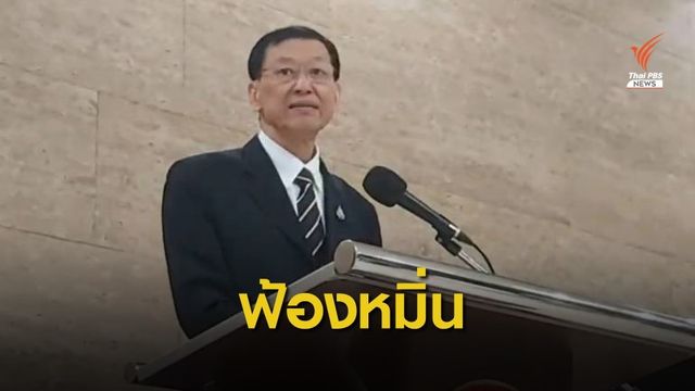 เตรียมฟ้อง "ศรีสุวรรณ" ข้อหาหมิ่นยุบพรรคประชาชนปฏิรูป