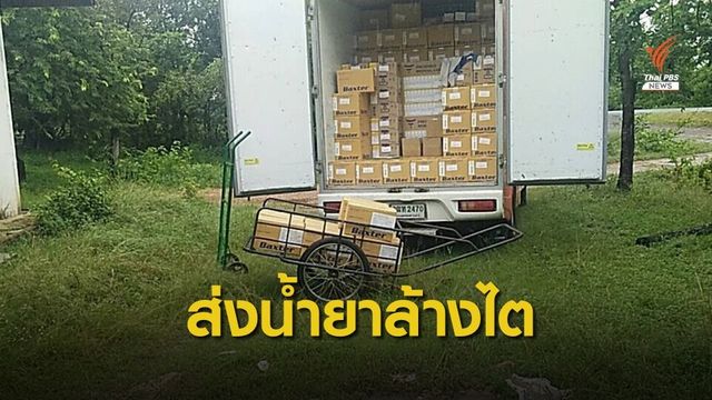สปสช. เร่งจัดส่งน้ำยาล้างไตให้ผู้ป่วยประสบภัย ใน 5 อำเภอ จ.ยโสธร