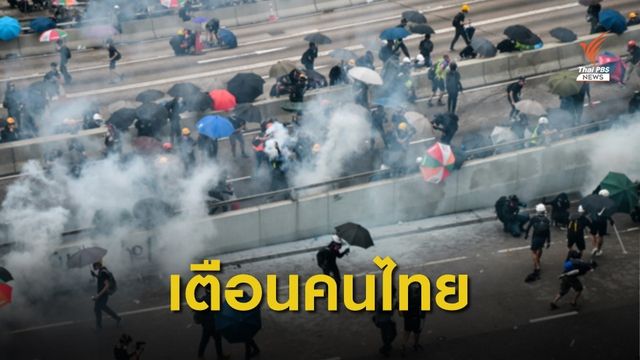 เตือนคนไทยในฮ่องกง 6-8 ก.ย.นี้ อาจมีชุมนุมประท้วง