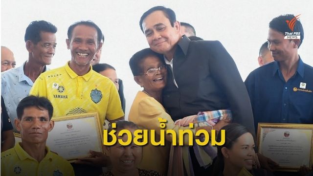 "ประยุทธ์" ลงพื้นที่น้ำท่วม จ.ยโสธร-อุบลฯ 9 ก.ย.นี้