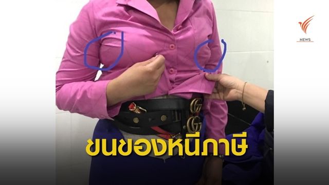 แอร์โฮสเตสการบินไทยขนสินค้าหนีภาษี