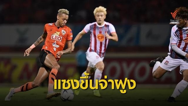 เชียงราย ชนะ ตราด 3-1 รั้งจ่าฝูงไทยลีก