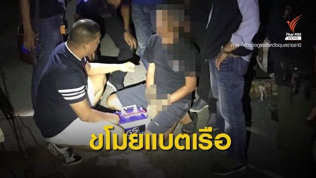 จับแล้ว! หนุ่มขโมยแบตเตอรี่เรือช่วยผู้ประสบภัยน้ำท่วมอุบลฯ 