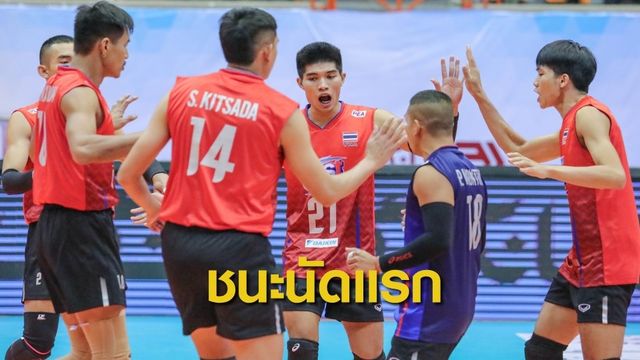 ไทยชนะฮ่องกง 3-1 เซต ศึกชิงแชมป์เอเชีย แต่หล่นไปชิงอันดับ 9-16