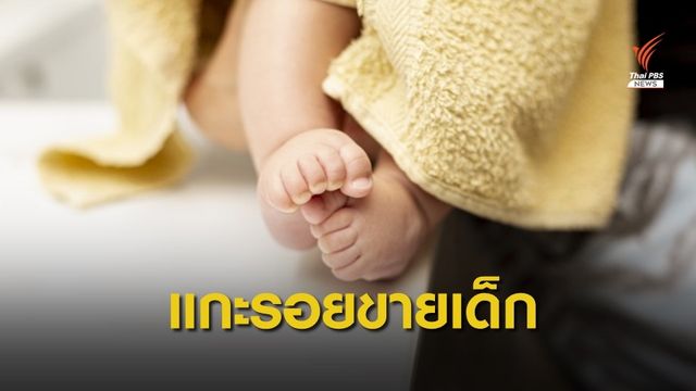 ปคม.เร่งแกะรอยเพจประกาศขายเด็ก-แชร์ต่อผิดพ.ร.บ.คอมพิวเตอร์ 