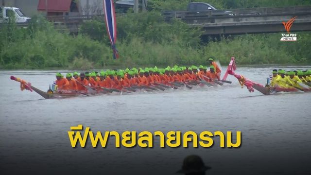 ฝีพายลายครามอายุรวม 6,000 ปี