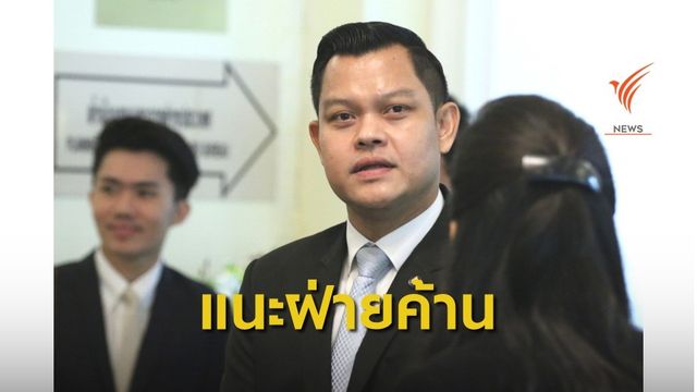 ขอฝ่ายค้านอย่าฉวยโอกาสโจมตี "ประยุทธ์" ในการอภิปรายปม "ถวายสัตย์ฯ"  