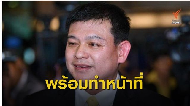 "สิระ เจนจาคะ" พร้อมทำหน้าที่ กมธ.ยุติธรรม-แก้ไขหนี้สิน