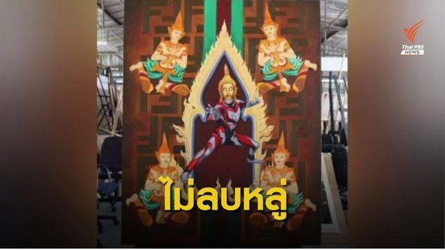 "ไม่เจตนาดูหมิ่นศาสนา" เจ้าของภาพพระอุลตร้าแมน โพสต์ขอโทษ 