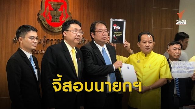 "ศรีสุวรรณ" ร้องผู้ตรวจฯ ชงศาลปม “ประยุทธ์” ถวายสัตย์ฯ ไม่ครบ