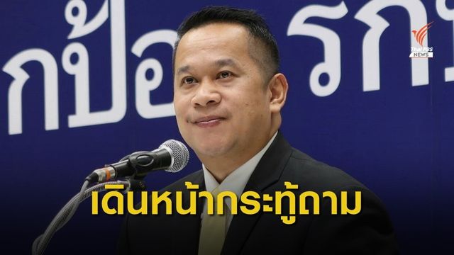วิปฝ่ายค้านยืนยันกระทู้ถามสดปมถวายสัตย์ฯ-ระเบิด