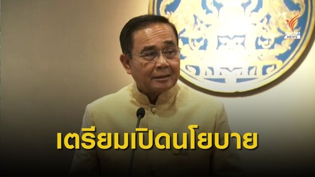 ครม.ประยุทธ์ เข้าเฝ้าถวายสัตย์ฯ 16 ก.ค. 