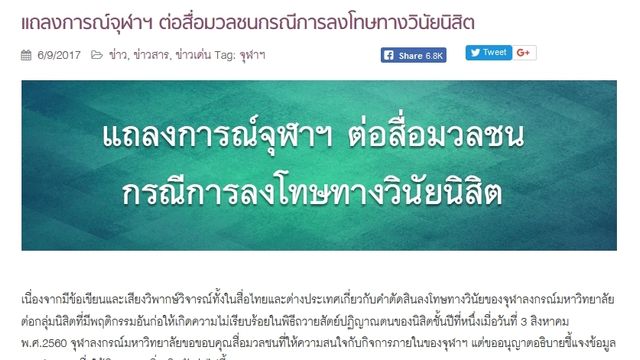 จุฬาฯ แจงลงโทษนิสิตป่วนพิธีถวายสัตย์ตามระเบียบ ยันเคารพความแตกต่าง