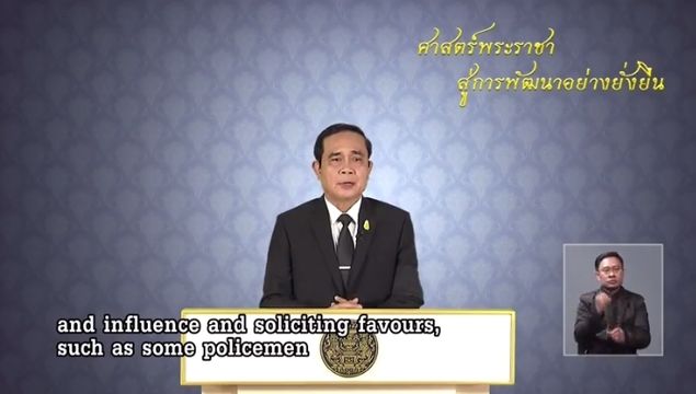 นายกฯขอข้าราชการเลิกทุจริต-ปรับปรุงตัว ตามคำถวายสัตย์ปฏิญาณ