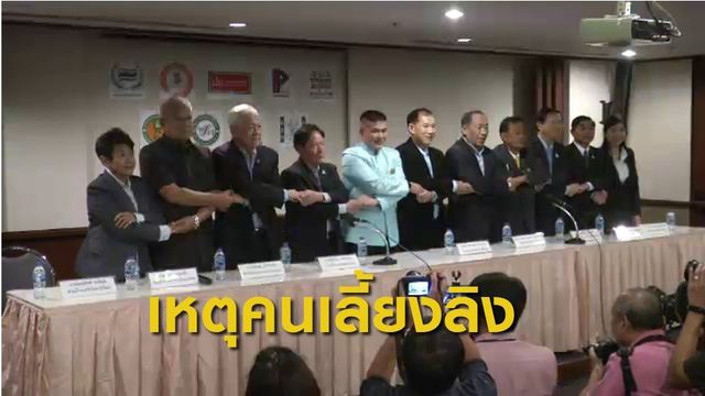  "นพ.ระวี" แนะ "ร.อ.ธรรมนัส" ขอโทษพรรคเล็กเหตุเปรียบเป็นลิง