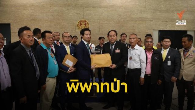 "พิธา" ปธ.กมธ.ที่ดิน รับเรื่องร้องแก้ไขปัญหาที่ดิน