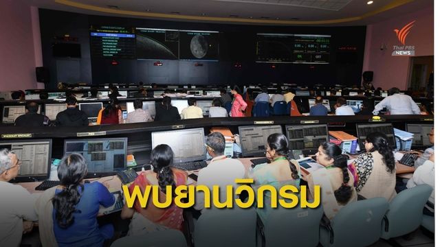 พบแล้ว! ยานวิกรมที่หายไปขั้วใต้ของดวงจันทร์